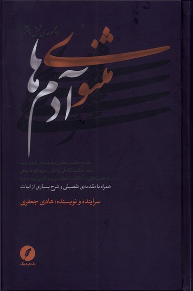مثنوی آدم ها