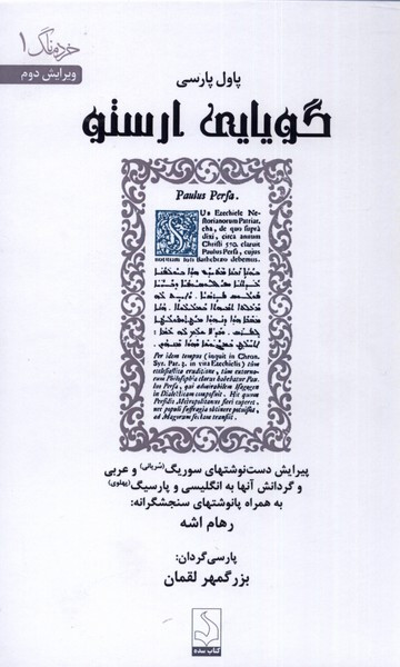 گویایی ارستو