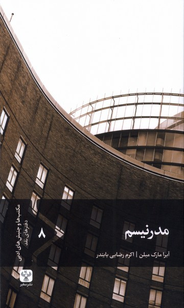 مدرنیسم سفیر