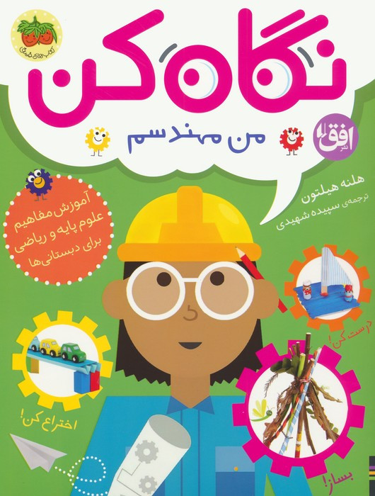 نگاه کن 4 - هلنه هیلتون