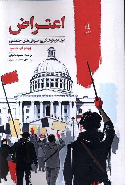 اعتراض نشر لوگوس