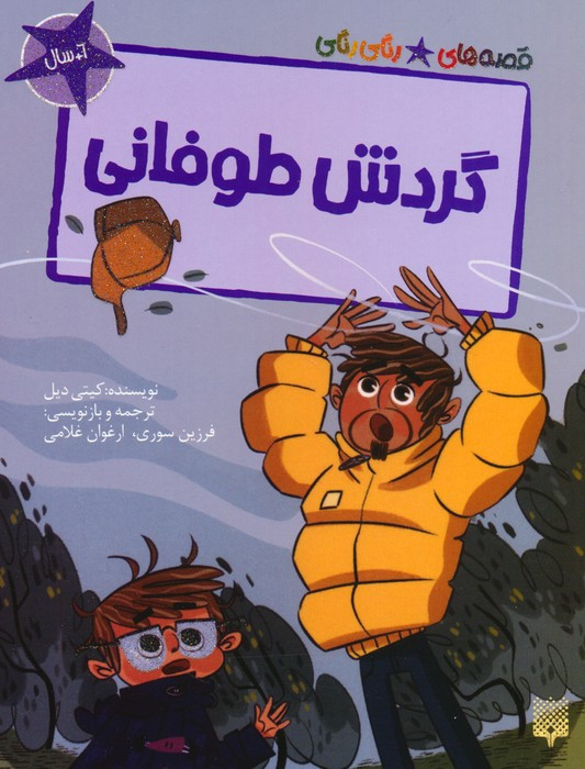 گردش طوفانی