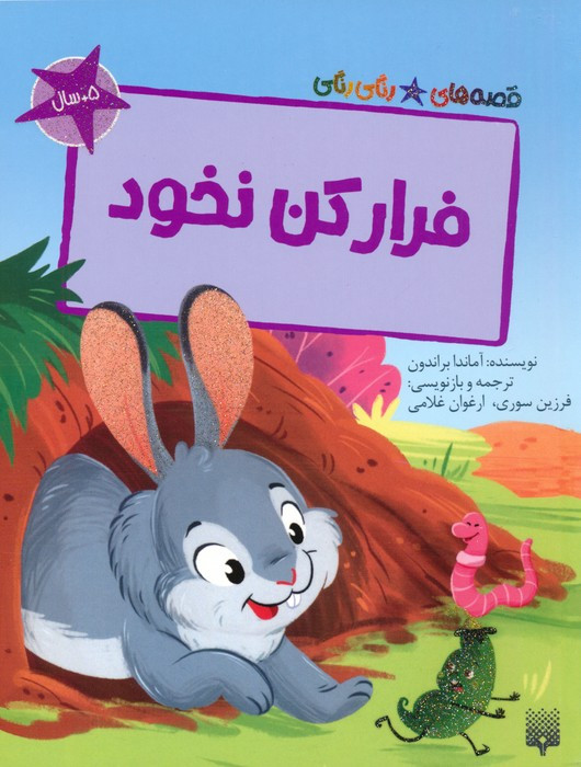 فرار کن نخود