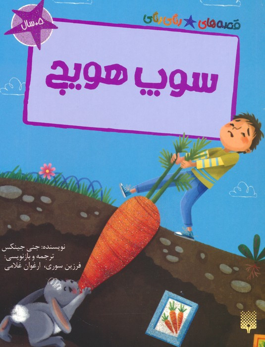 سوپ هویج