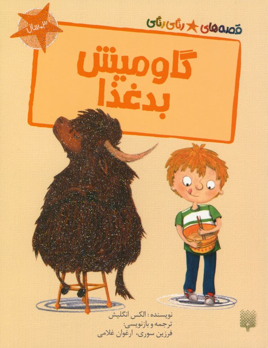 گاومیش بدغذا