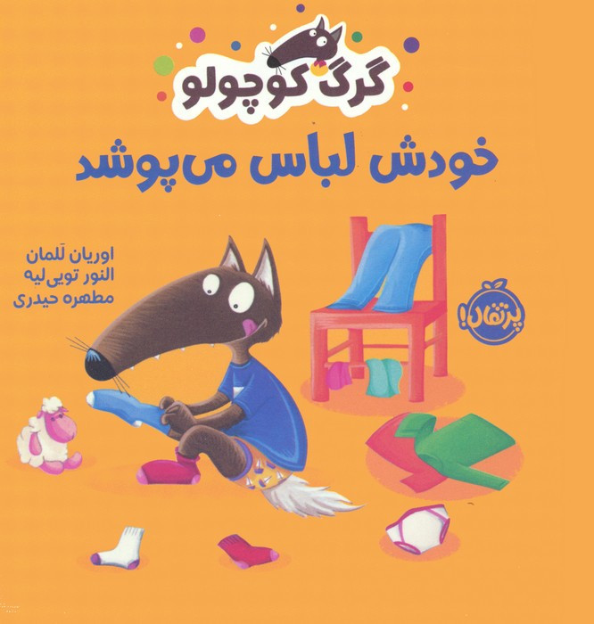 خودش لباس می پوشد