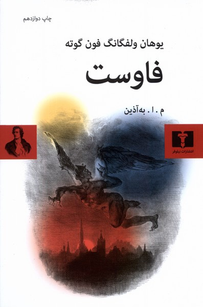 فاوست