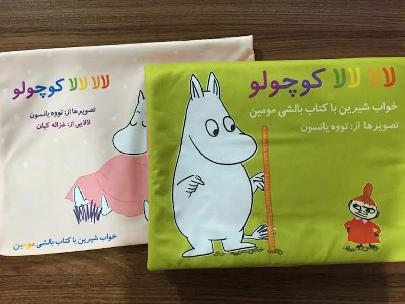 بالشی مومین