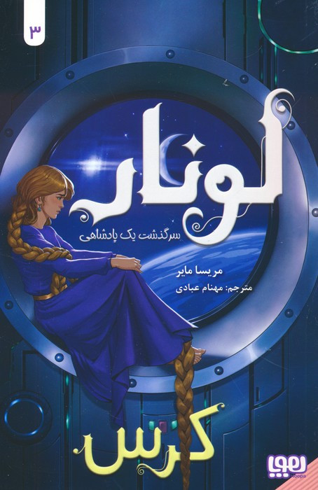 لونار
