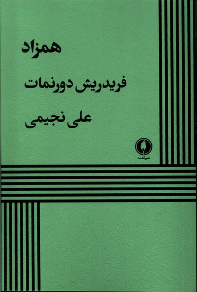 همزاد نشر یکشنبه