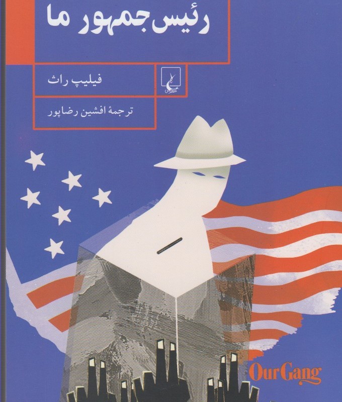 رئیس جمهور ما