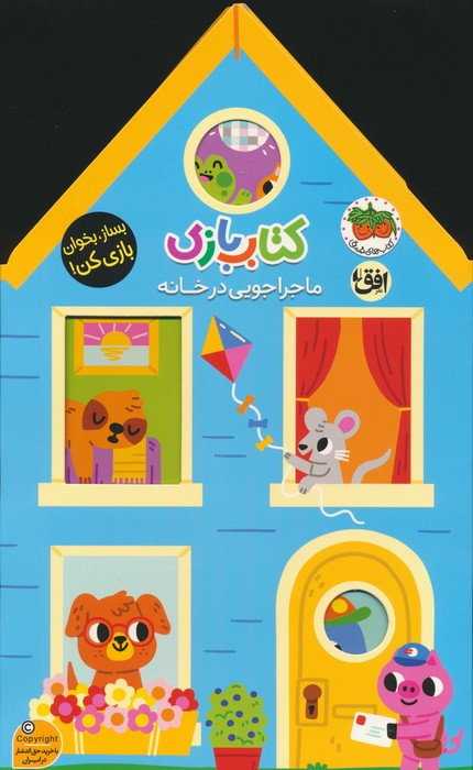 کتاب بازی 1:ماجراجویی در خانه - لیزی دویل