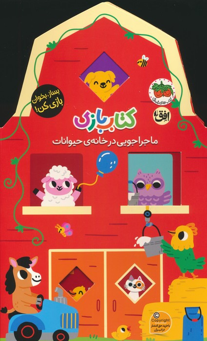 کتاب بازی 2:ماجراجویی در خانه ی حیوانات - لیزی دویل