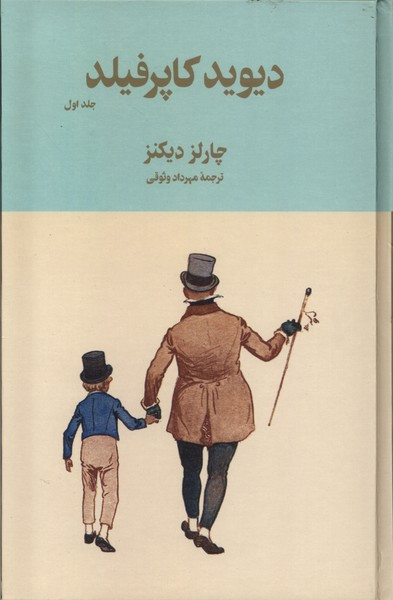 دیوید کاپرفیلد 2جلدی