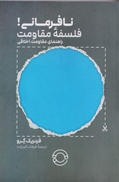 نافرمانی مدام