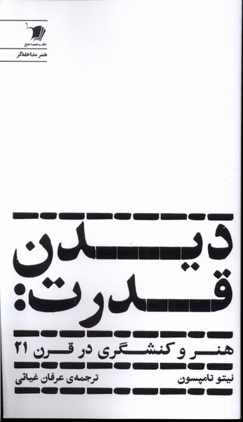 دیدن قدرت