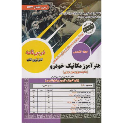 هنرآموز مکانیک خودرو حیطه تخصصی