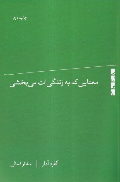 معنایی که به زندگی ات می بخشی بلوا