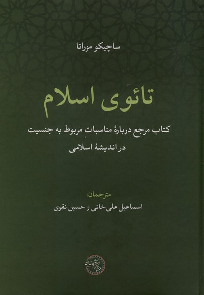 تائوی اسلام حکمت فلسفه