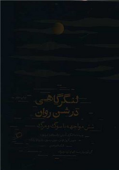 لنگر گاهی در شن روان اطراف