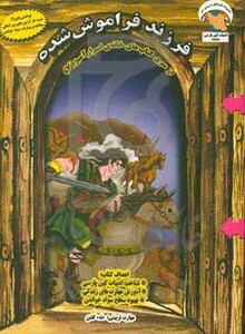 کتاب خانه اسرارآمیز 7 اثر بهروز واثقی