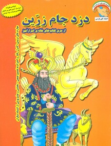 کتاب خانه اسرارآمیز 1 اثر بهروز واثقی