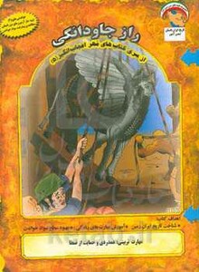 کتاب مهر اعجاب انگیز 5 اثر بهروز واثقی