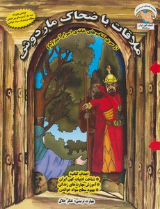 کتاب خانه اسرارآمیز 8 اثر بهروز واثقی