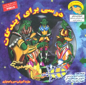 کتاب کاوشگران تاریخ16 اثر بهروز واثقی