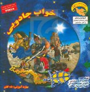 کتاب کاوشگران تاریخ13 اثر بهروز واثقی