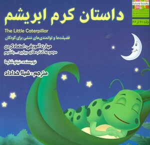 کتاب بیایید...باشیم20 اثر نیتو شارما ترجمه شیلا خداداد