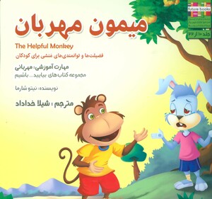 کتاب بیایید...باشیم10 اثر نیتو شارما ترجمه شیلا خداداد