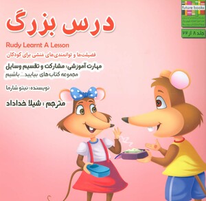 کتاب بیایید...باشیم 8 اثر نیتو شارما ترجمه شیلا خداداد