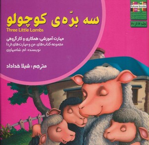 کتاب من و مهارت های فردا12 اثر ام.شامبهاوی