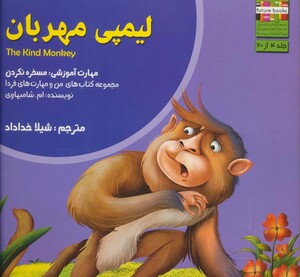 کتاب من و مهارت های فردا 4 اثر ام.شامبهاوی