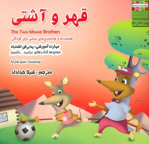 کتاب بیایید...باشیم22 اثر نیتو شارما ترجمه شیلا خداداد