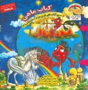 کتاب نفرین پیرمرد سفید پوش 7