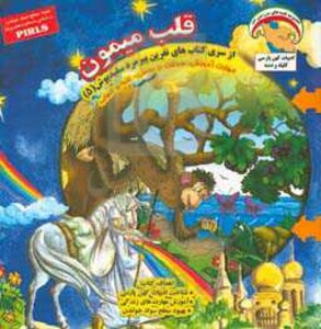 کتاب نفرین پیرمرد سفید پوش 5