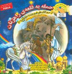 کتاب نفرین پیرمرد سفید پوش10