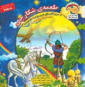 کتاب نفرین پیرمرد سفید پوش 4