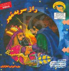 کتاب کاوشگران تاریخ15 اثر بهروز واثقی