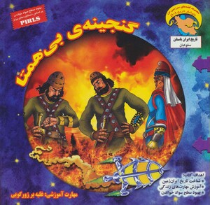 کتاب کاوشگران تاریخ10 اثر بهروز واثقی