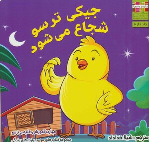 کتاب من و مهارت های زندگی 2 اثر ام.شامبهاوی