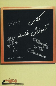 کتاب کلاس آموزش فلسفه اثر ران شاو