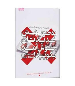 کتاب به خویشتن جدیدتان خوش آمد بگویید