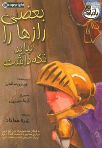 کتاب بعضی از رازها را نباید نگه داشت نشر ابوعطا