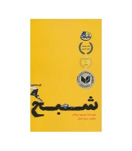 کتاب شبح نشر ابوعطا اثر جیسون رینالدز ترجمه سمیه ایمانی