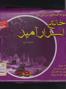 کتاب خانه اسرار آمیز مجموعه 9 جلدی
