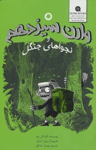 کتاب وارن سیزدهم و نجواهای جنگل اثر تانیا دل ریو