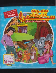 کتاب کودک و مهارت زندگی از انتشارات ابوعطا